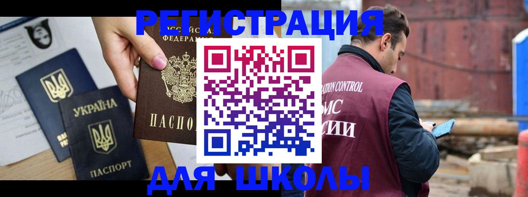 временная регистрация для школы в Суздали